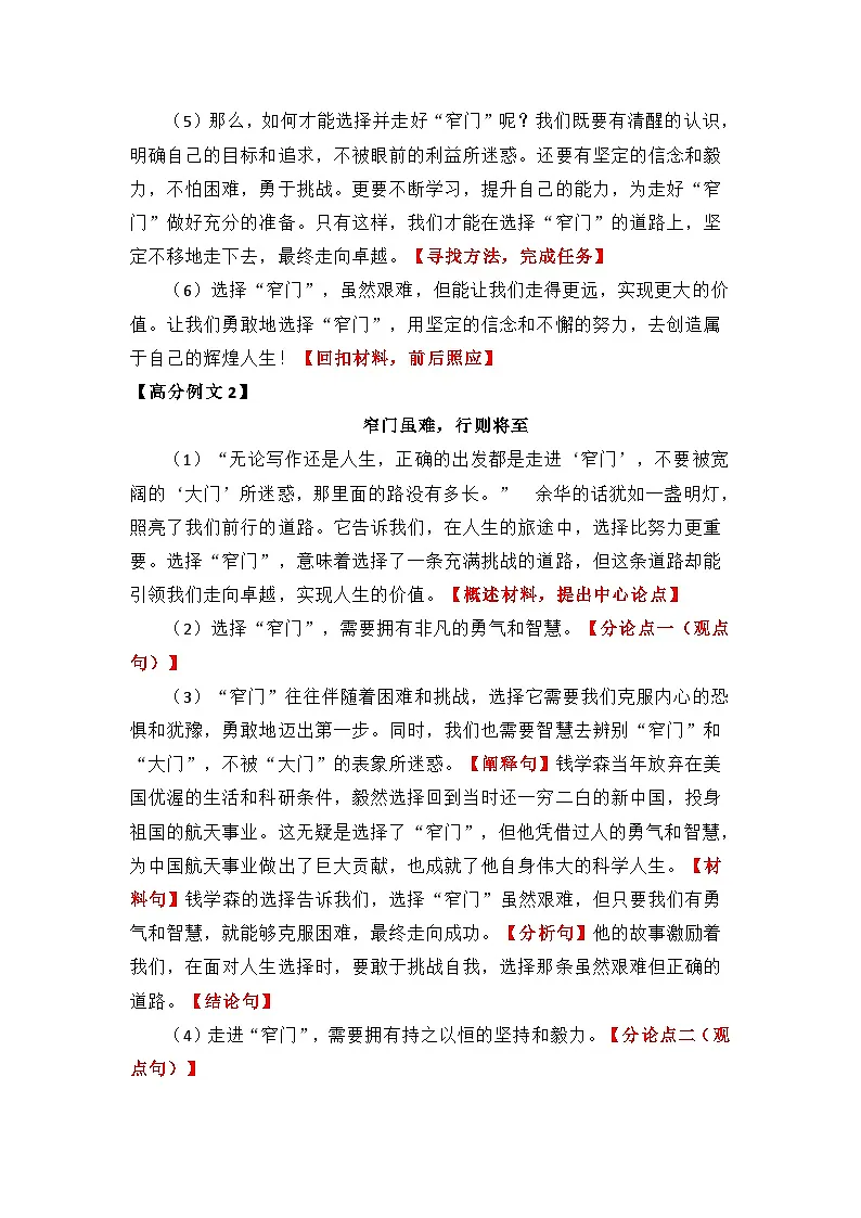 2025届上海市杨浦区高三三模语文作文解析学案第3页