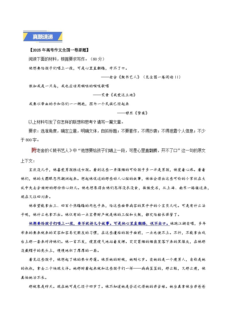 全国一卷-2025年高考语文真题作文深度点评与分析(2025.6.7)第2页