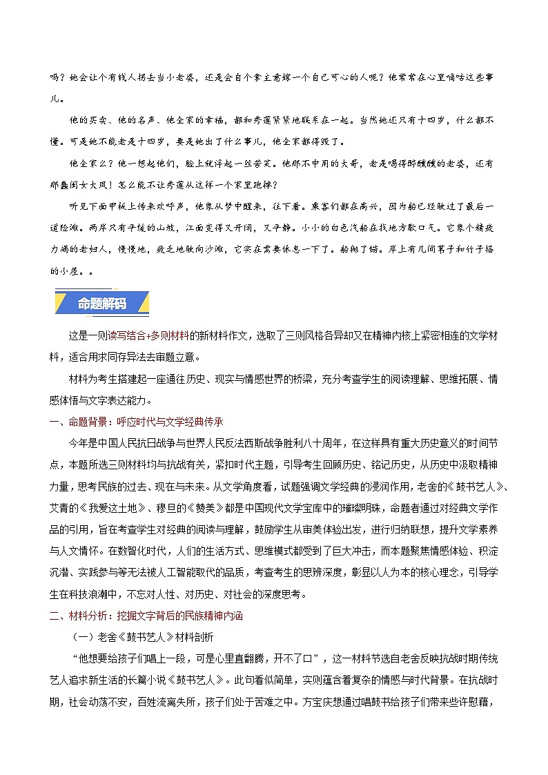 全国一卷-2025年高考语文真题作文深度点评与分析(2025.6.7)第3页