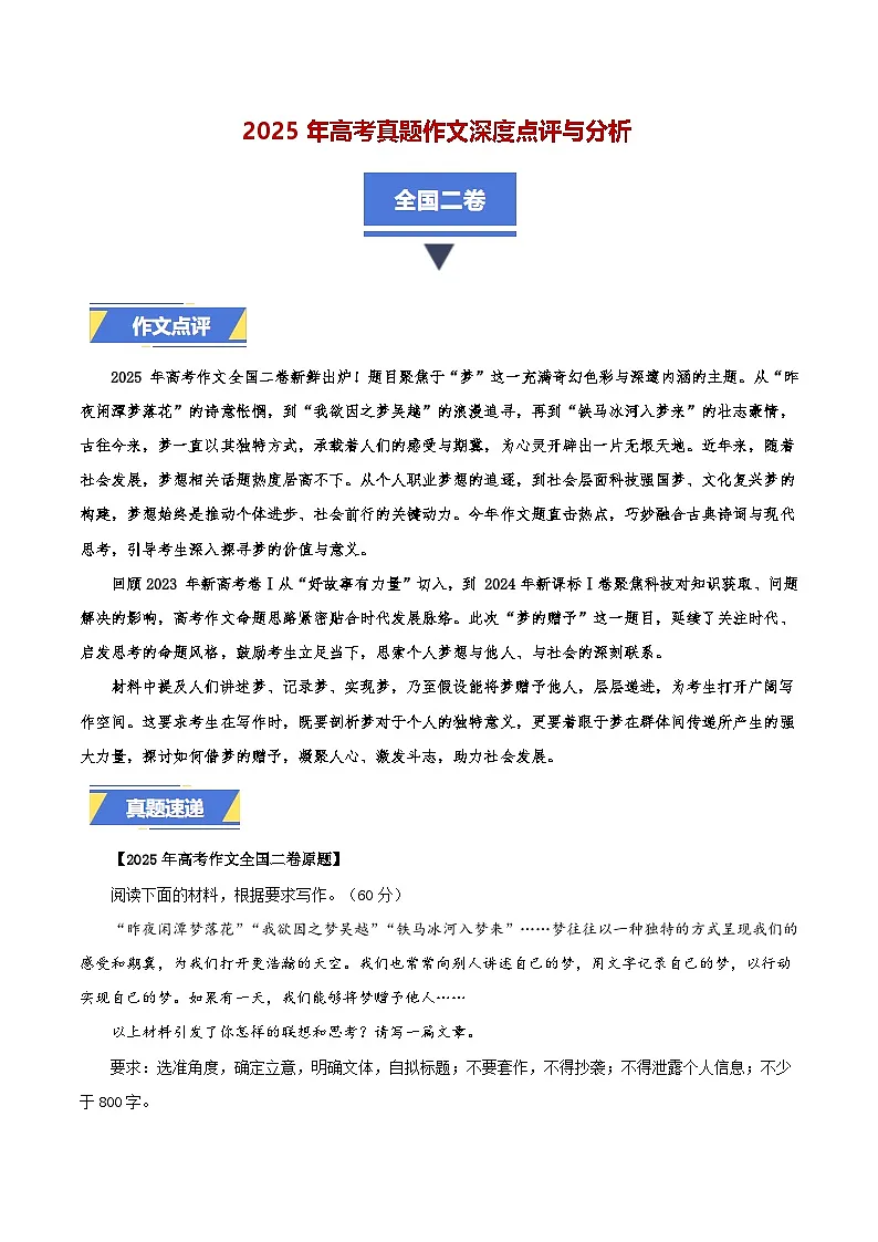 全国二卷-2025年高考语文真题作文深度点评与分析(2025.6.7)第1页