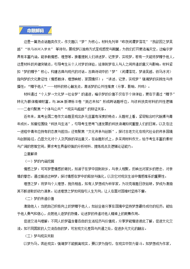 全国二卷-2025年高考语文真题作文深度点评与分析(2025.6.7)第2页