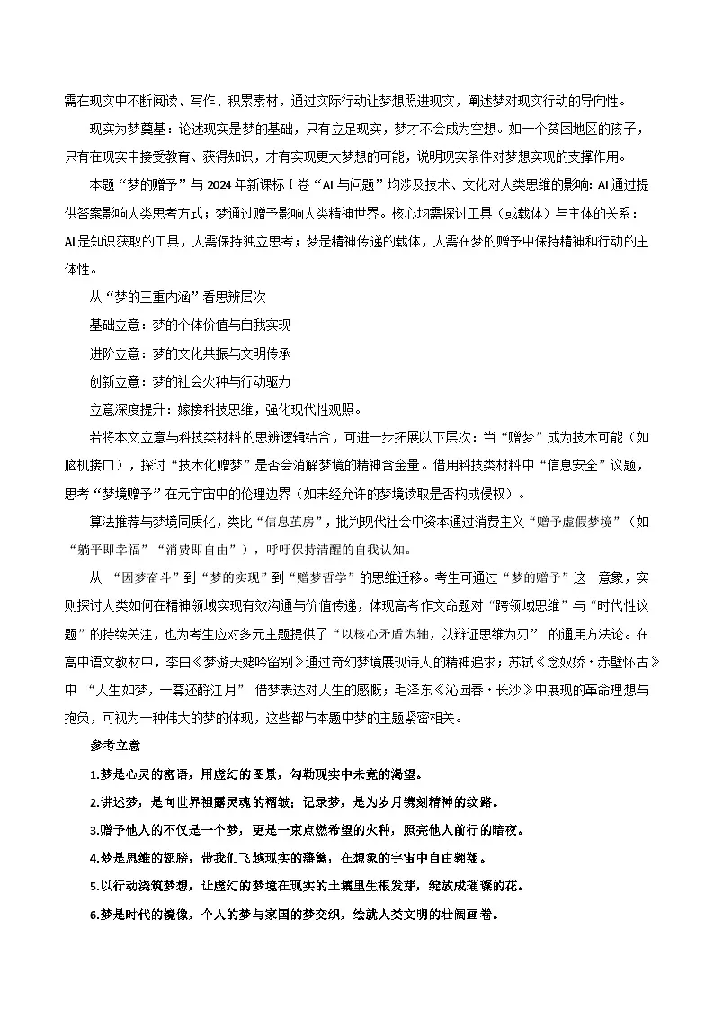 全国二卷-2025年高考语文真题作文深度点评与分析(2025.6.7)第3页