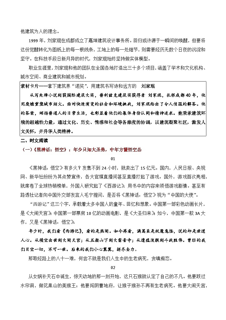 1.拿下建筑界“诺奖”的刘家琨 《黑神话:悟空》 《哪吒之魔童闹海》 作文“天下无难事”-2026年高考语文作文热点素材积累运用讲练第2页