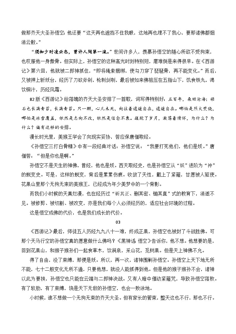 1.拿下建筑界“诺奖”的刘家琨 《黑神话:悟空》 《哪吒之魔童闹海》 作文“天下无难事”-2026年高考语文作文热点素材积累运用讲练第3页