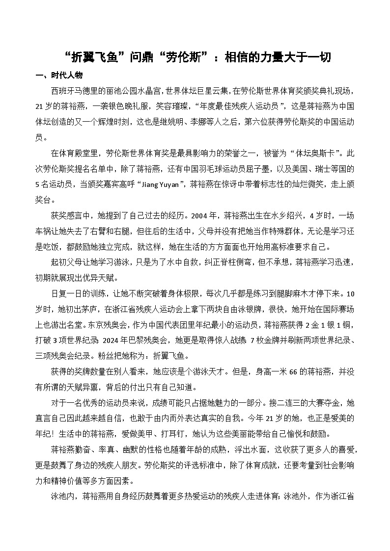 2.问鼎“劳伦斯”的“折翼飞鱼”蒋裕燕 2025新年献词 作文“月球与月亮”-2026年高考语文作文热点素材积累运用讲练第1页