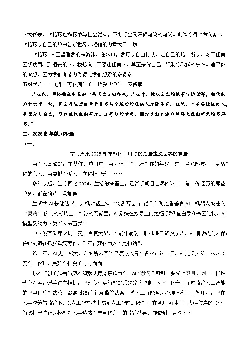 2.问鼎“劳伦斯”的“折翼飞鱼”蒋裕燕 2025新年献词 作文“月球与月亮”-2026年高考语文作文热点素材积累运用讲练第2页