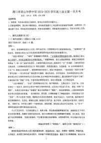 海南省海口市琼山华侨中学2024-2025学年高三上学期第一次月考语文试题