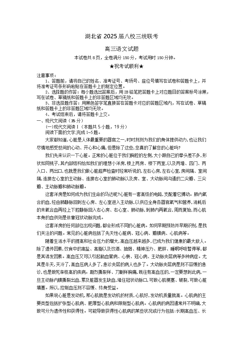 2025届湖北省八校联考高三三模语文试题解析板第1页