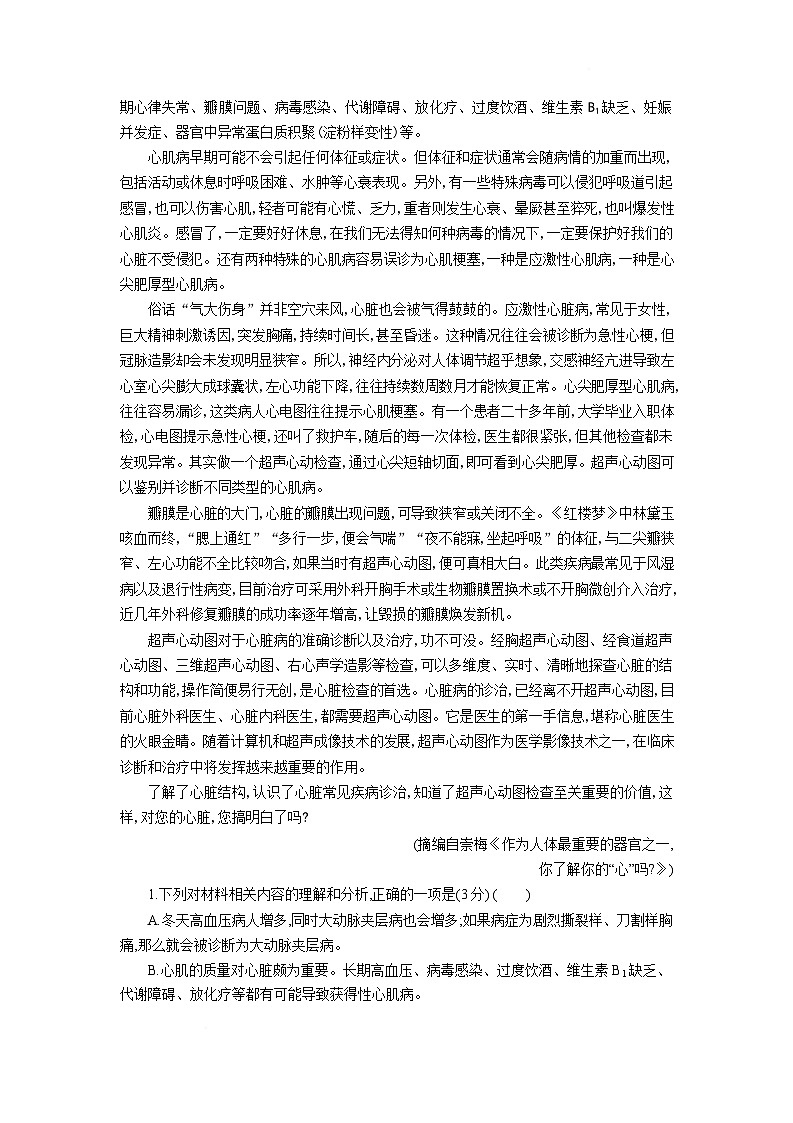 2025届湖北省八校联考高三三模语文试题解析板第2页