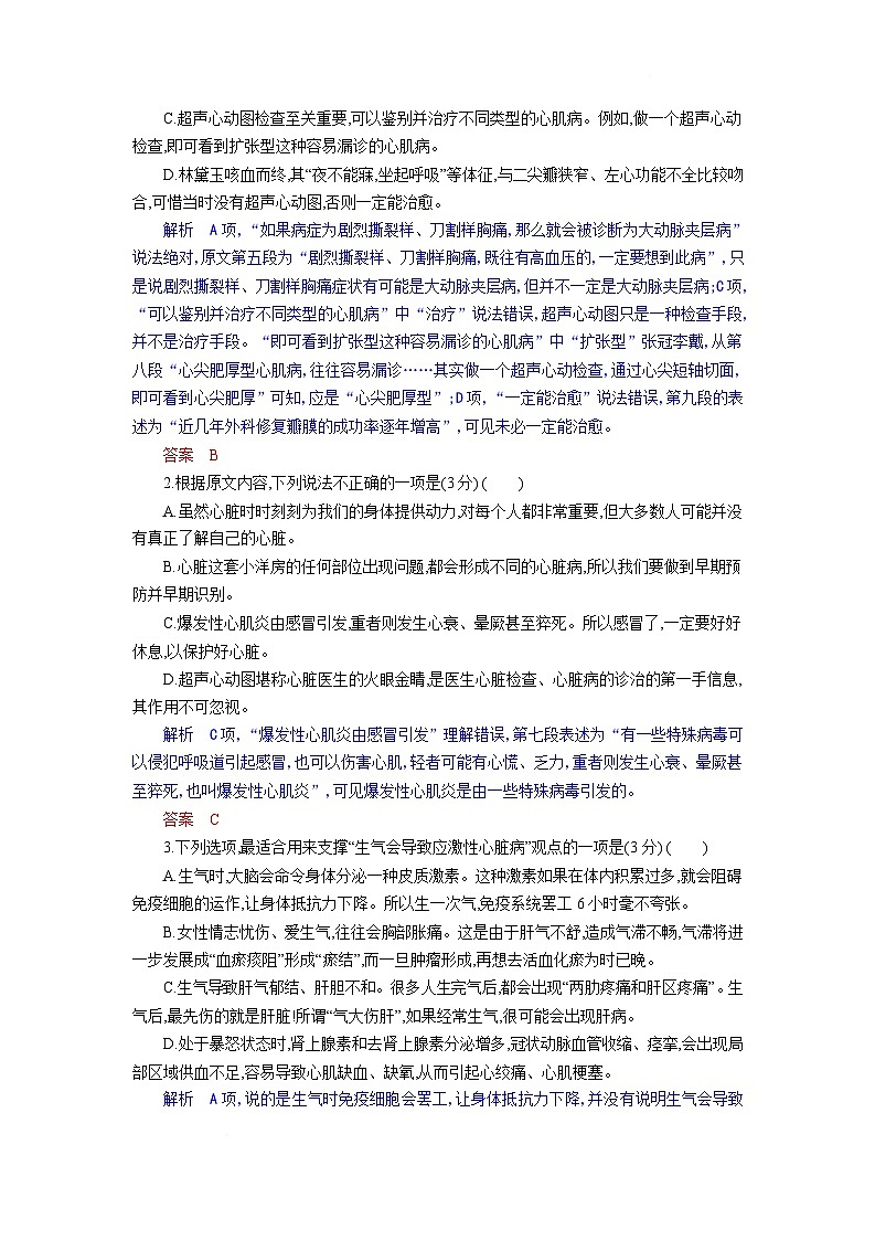 2025届湖北省八校联考高三三模语文试题解析板第3页