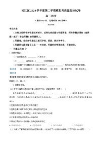 2025届上海市松江区高三二模语文试题  Word版含解析