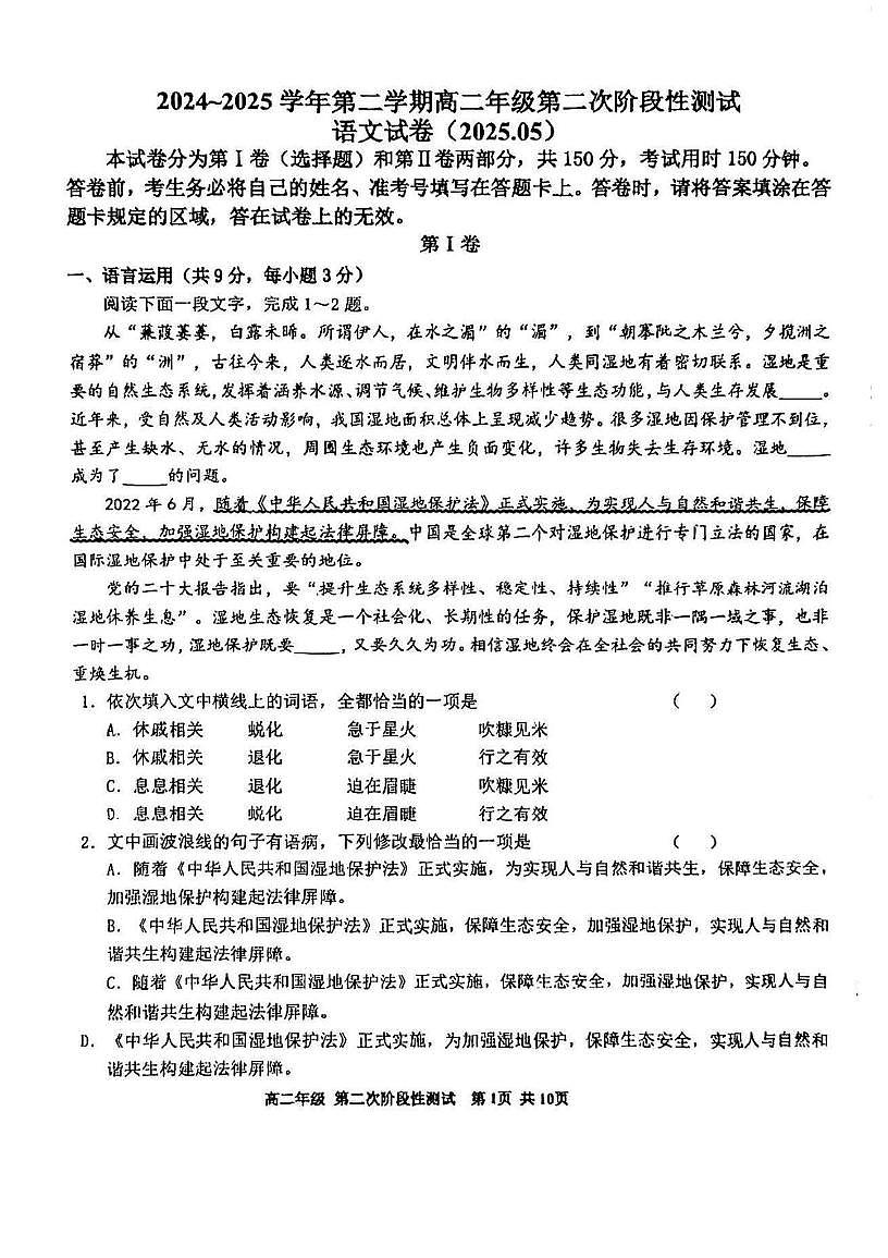 天津市杨柳青第一中学2024-2025学年高二下学期第二次月考语文试卷第1页
