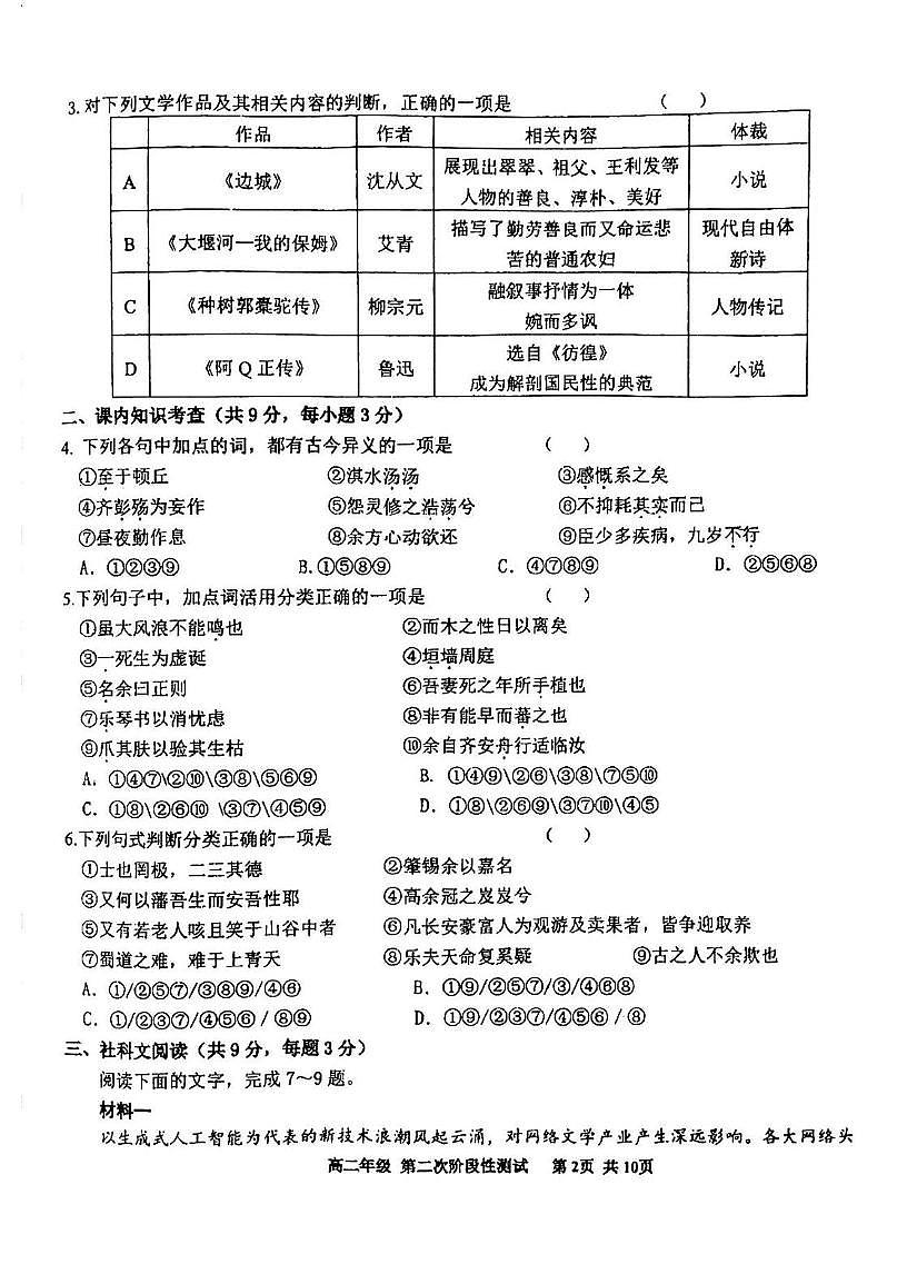 天津市杨柳青第一中学2024-2025学年高二下学期第二次月考语文试卷第2页