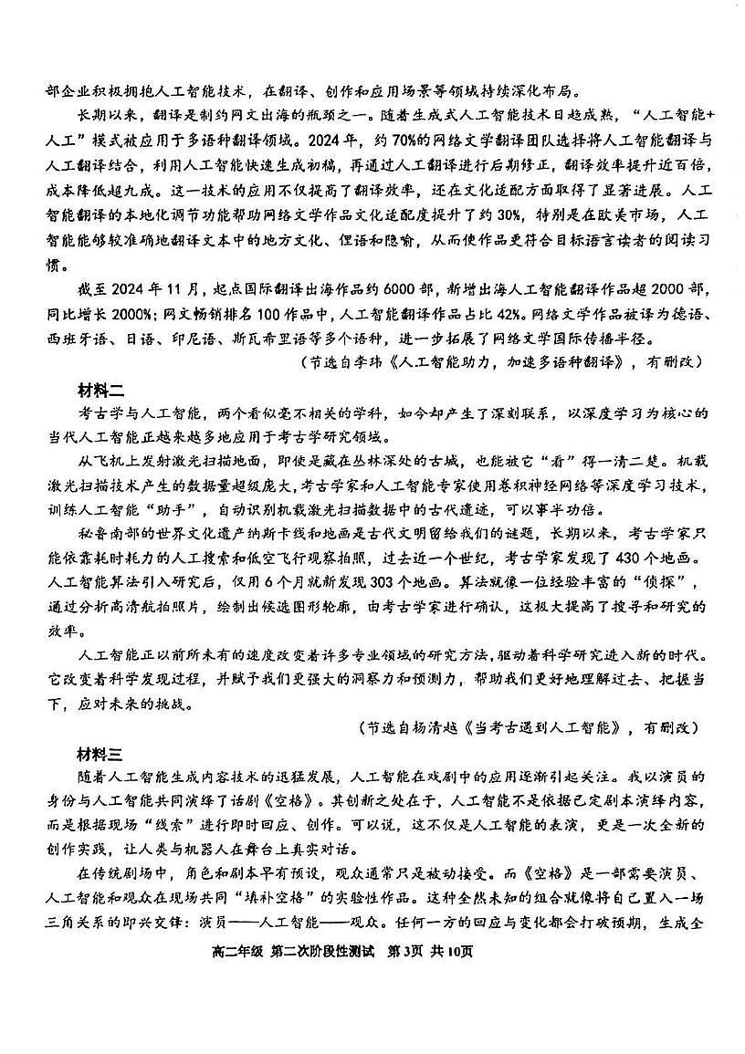 天津市杨柳青第一中学2024-2025学年高二下学期第二次月考语文试卷第3页