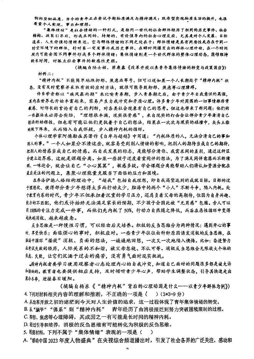 天津市大港第三中学2024-2025学年高二下学期第二次月考语文试题第2页