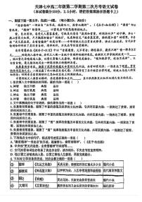 天津市第七中学2024-2025学年高二下学期第二次月考语文试卷