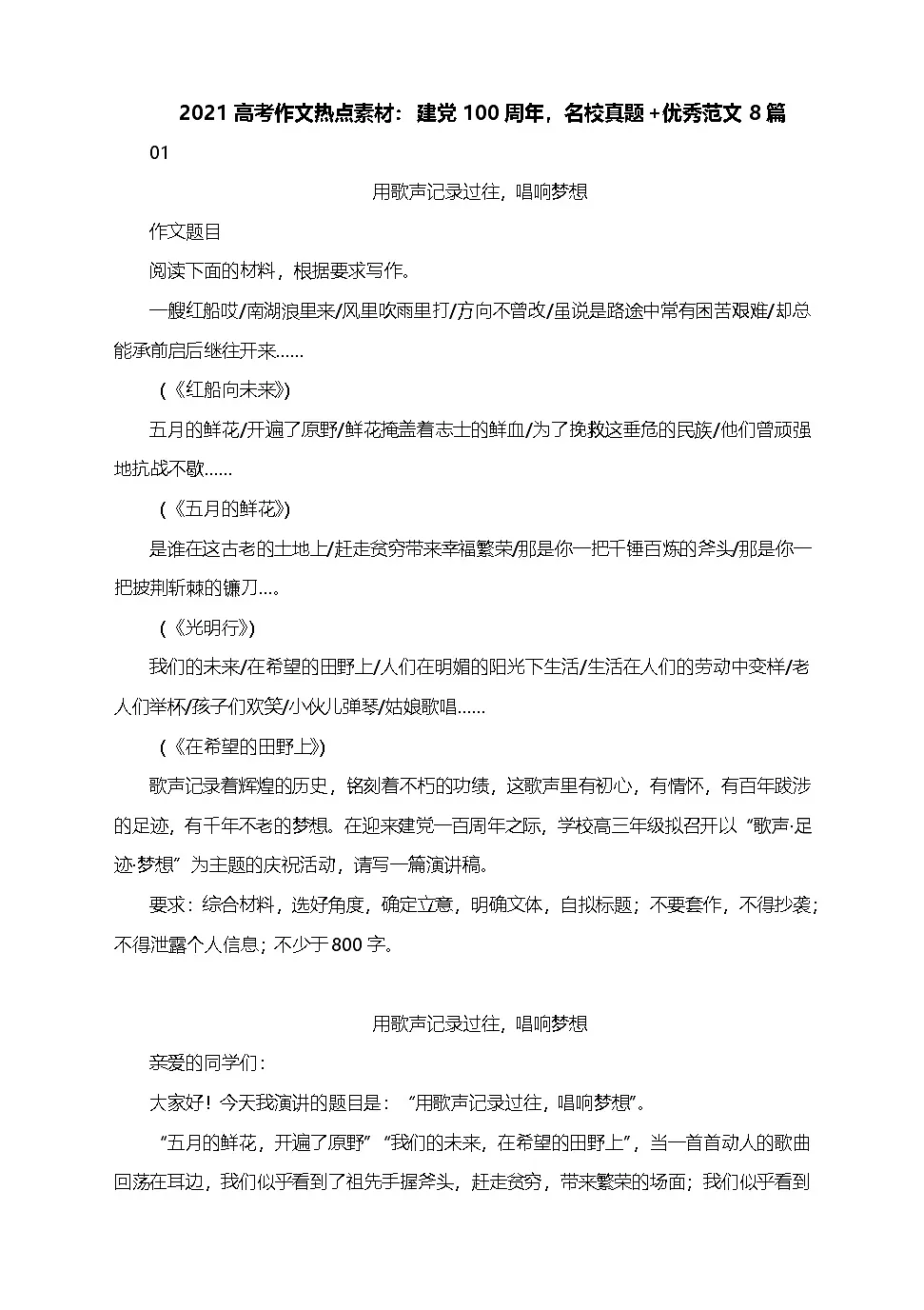 2021届高考语文作文热点素材:建党100周年,名校真题 优秀范文8篇第1页