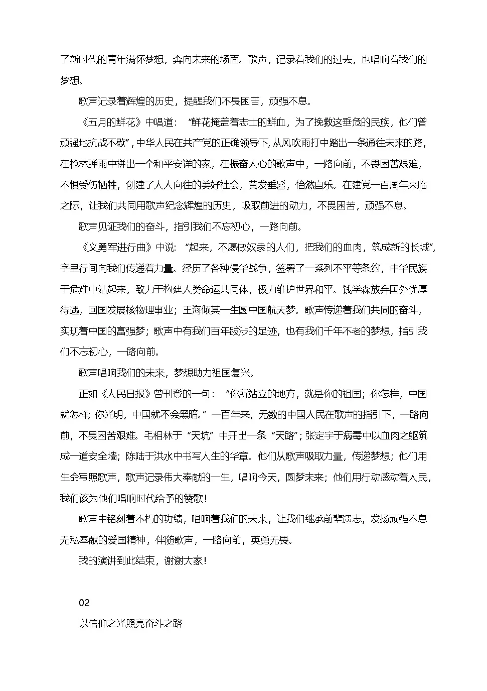 2021届高考语文作文热点素材:建党100周年,名校真题 优秀范文8篇第2页