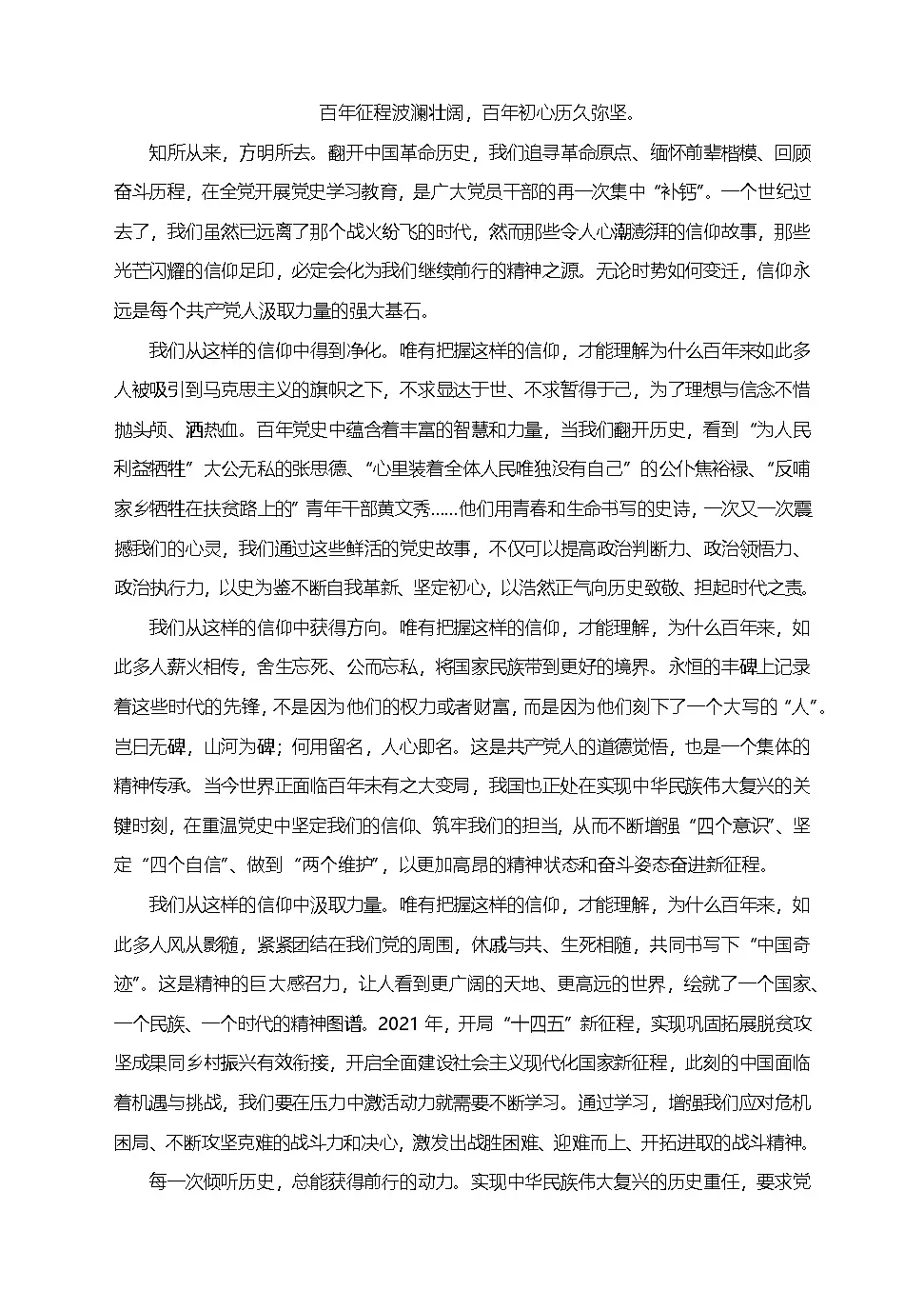 2021届高考语文作文热点素材:建党100周年,名校真题 优秀范文8篇第3页