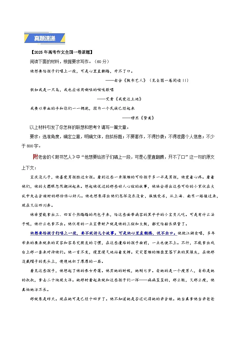 全国一卷-2025年高考语文真题作文深度点评与分析第2页