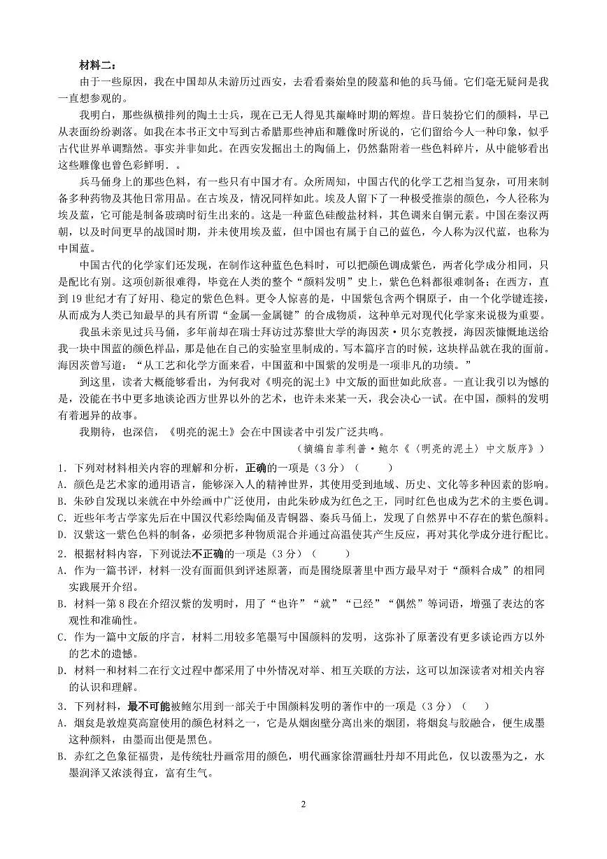 2410常州市联盟学校高三语文试卷第2页