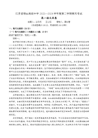 江苏省无锡市锡山高级中学2023-2024学年高一下学期期末考试语文试题+