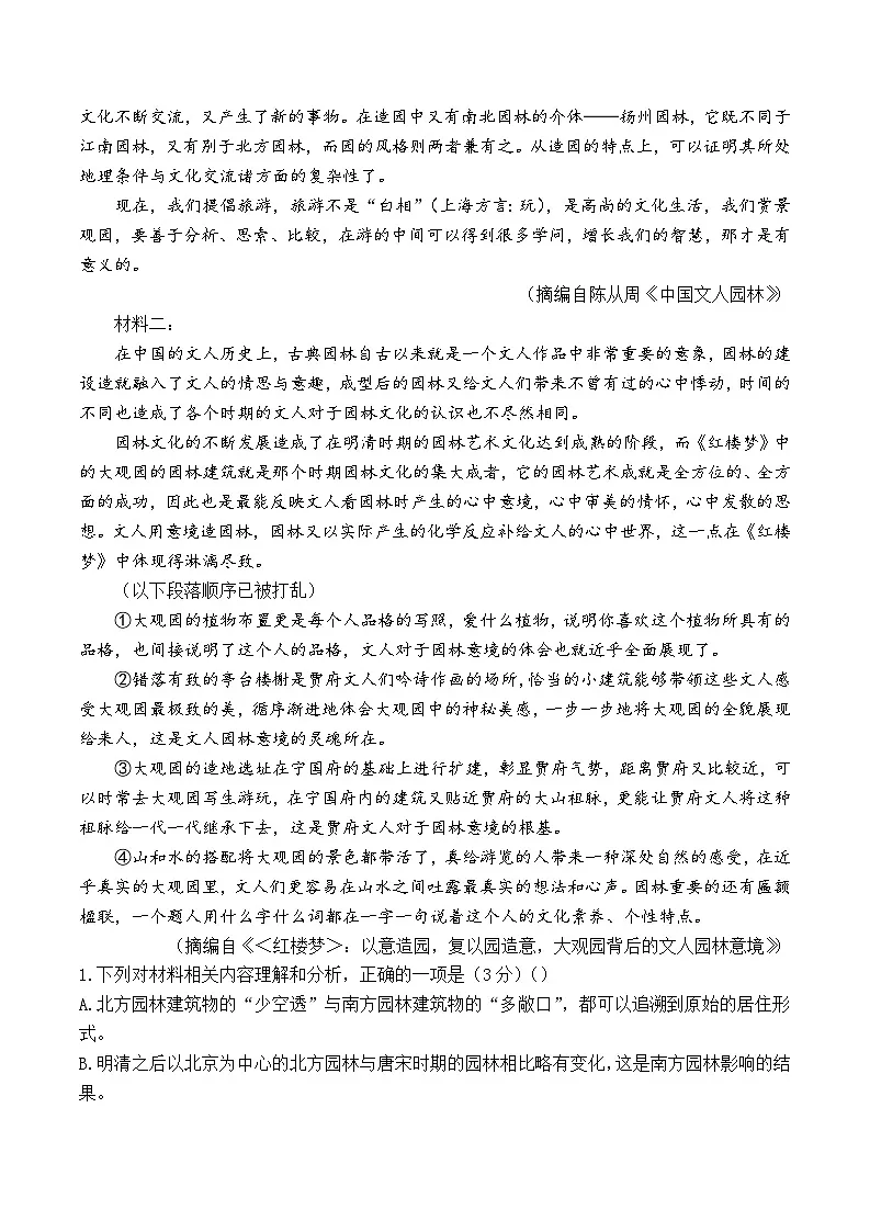 江苏省无锡市锡山高级中学2022-2023学年高一下学期期末阶段性检测语文试题第2页