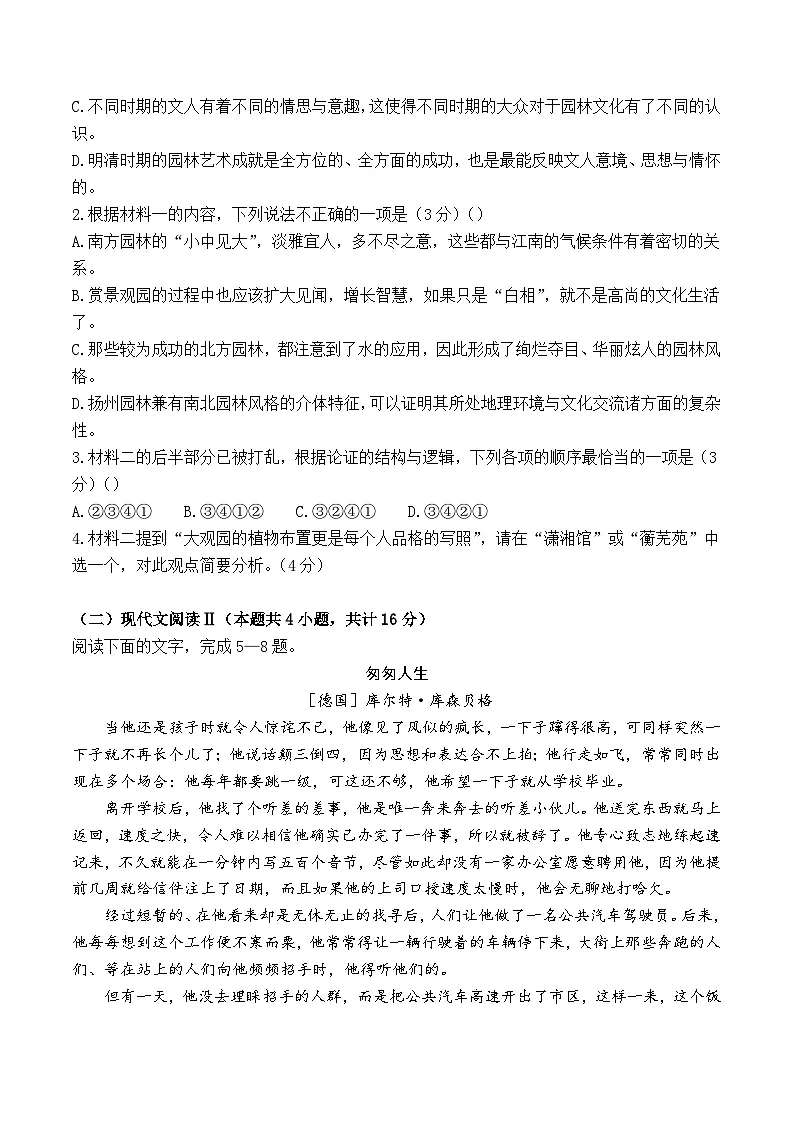 江苏省无锡市锡山高级中学2022-2023学年高一下学期期末阶段性检测语文试题第3页