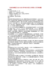 北京市西城区2024_2025学年高三语文上学期10月月考试题含解析