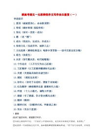 新高考语文一元思辨类作文写作自主鉴赏（一）学案
