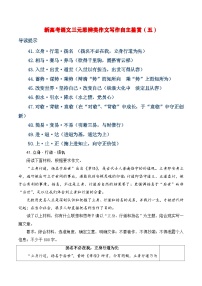 新高考语文三元思辨类作文写作自主鉴赏（五）学案