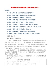新高考语文三元思辨类作文写作自主鉴赏（六）学案