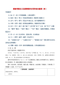 新高考语文三元思辨类作文写作自主鉴赏（四）学案