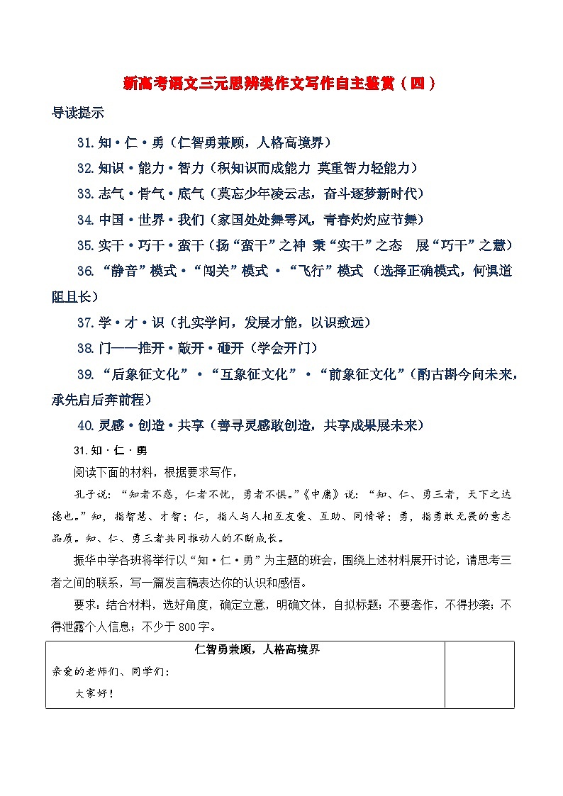 新高考语文三元思辨类作文写作自主鉴赏(四)学案第1页