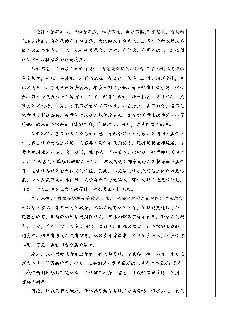 新高考语文三元思辨类作文写作自主鉴赏(四)学案第2页