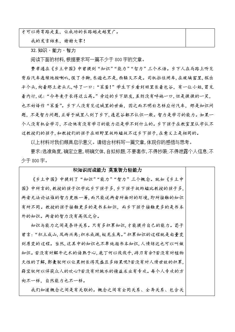 新高考语文三元思辨类作文写作自主鉴赏(四)学案第3页