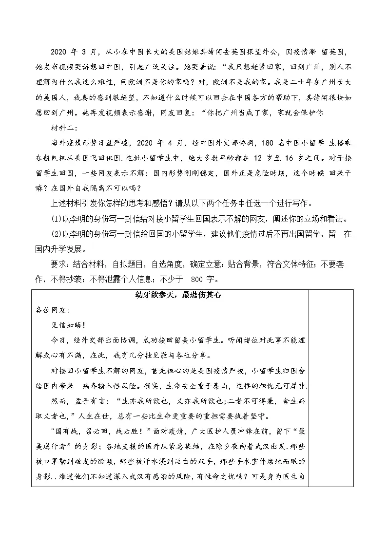 新高考语文二元思辨类作文写作自主鉴赏(十二)学案第2页