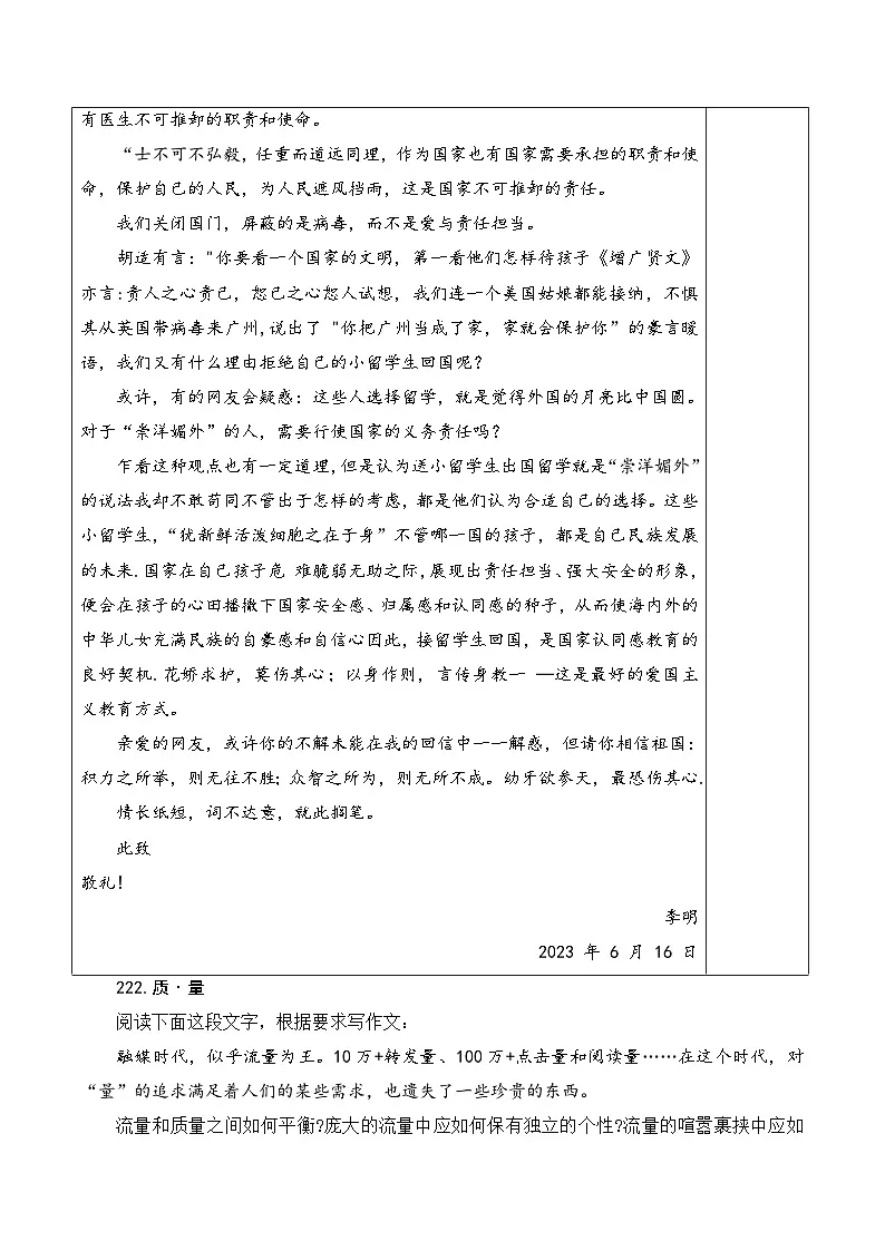 新高考语文二元思辨类作文写作自主鉴赏(十二)学案第3页