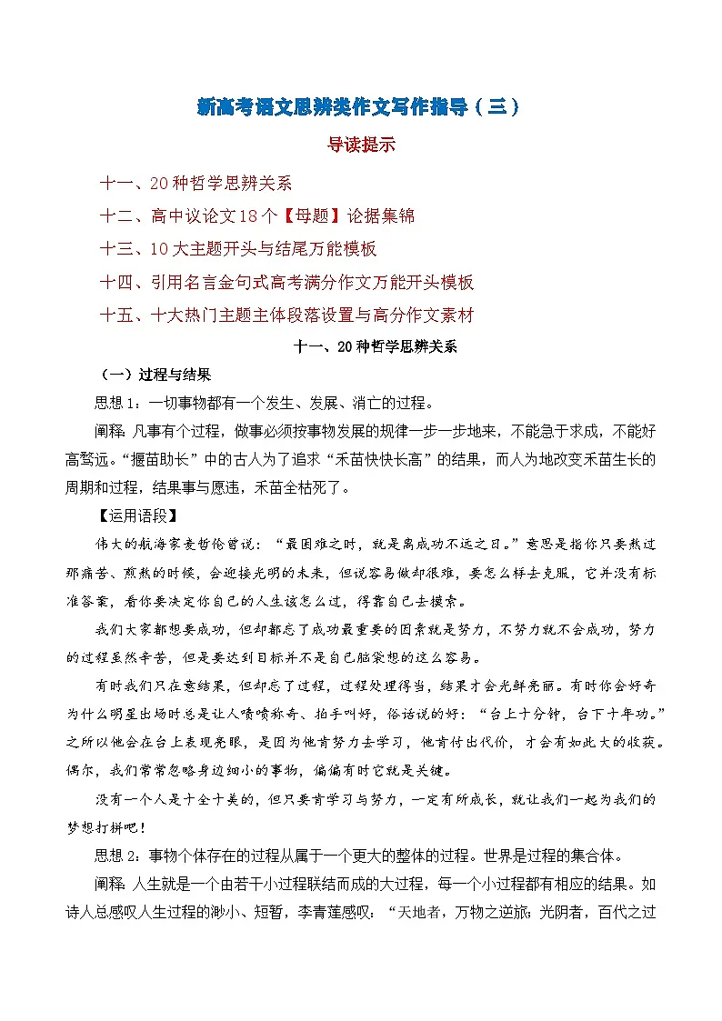 新高考语文思辨类作文写作指导(三)学案第1页