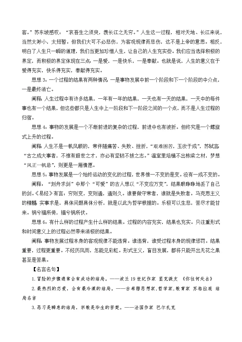新高考语文思辨类作文写作指导(三)学案第2页