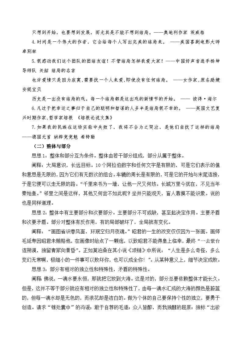 新高考语文思辨类作文写作指导(三)学案第3页