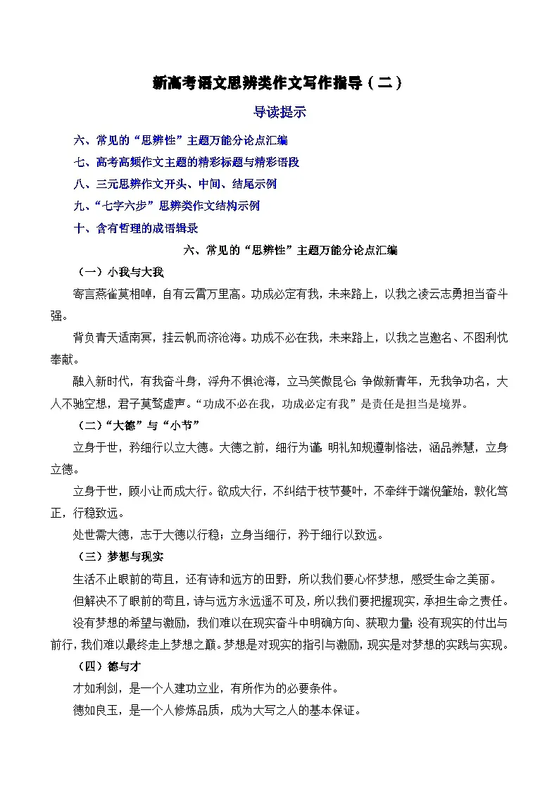 新高考语文思辨类作文写作指导(二)学案第1页