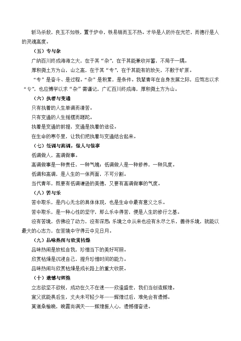 新高考语文思辨类作文写作指导(二)学案第2页