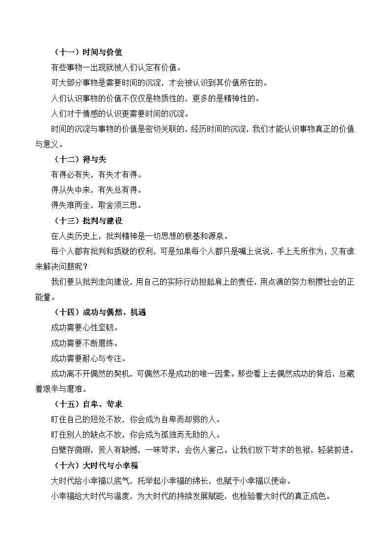 新高考语文思辨类作文写作指导(二)学案第3页