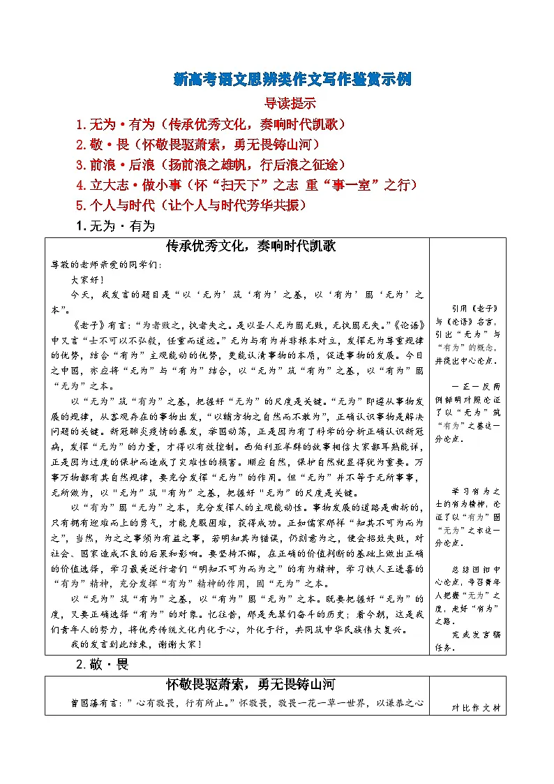 新高考语文思辨类作文写作鉴赏示例 学案第1页