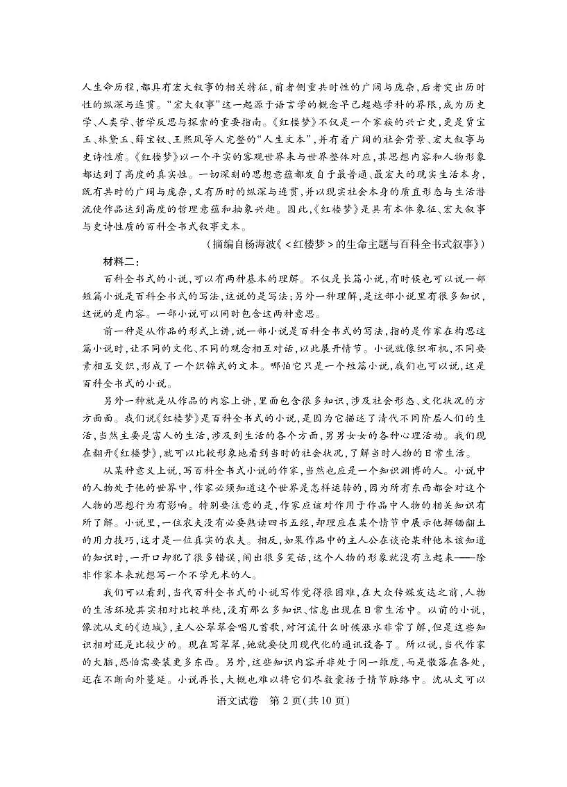 语文-2024年湖北省五市州高二下学期期末联考试题及答案第2页