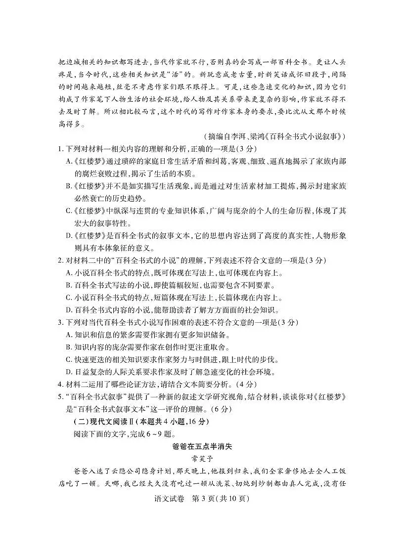 语文-2024年湖北省五市州高二下学期期末联考试题及答案第3页
