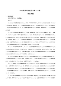 四川省巴中市2025届高三下学期三模语文试卷（Word版附答案）
