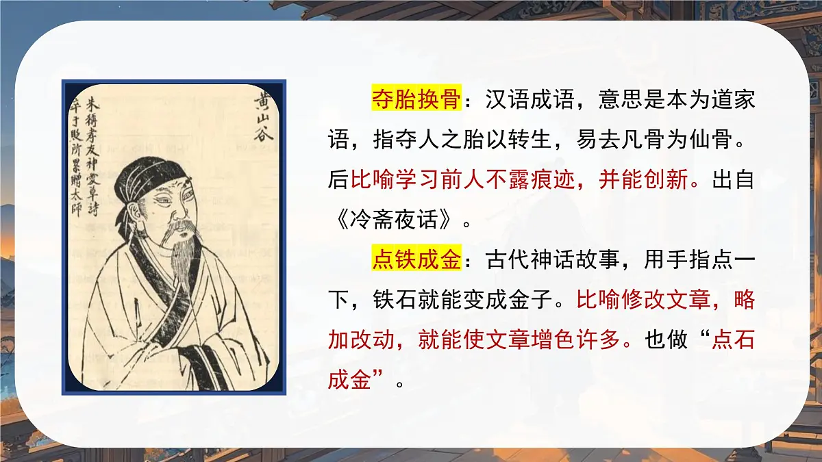 古诗词诵读《登快阁》课件+2024-2025学年统编版高二语文选择性必修下册第8页