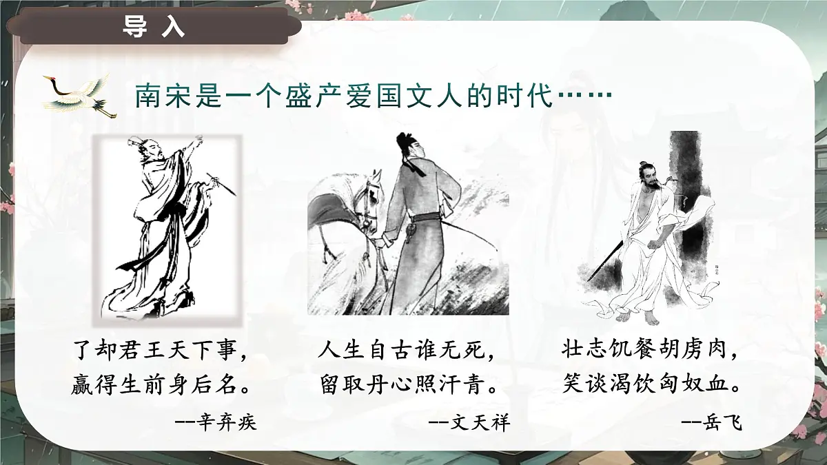古诗词诵读《临安春雨初霁》课件+2024-2025学年统编版高二语文选择性必修下册第2页